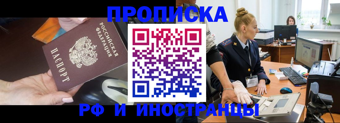 временная регистрация для школы в Чехове