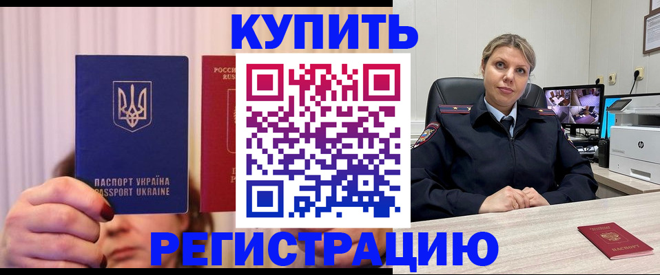 купить прописку в Чехове