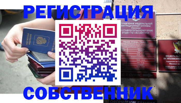 временная регистрация собственник в Чехове